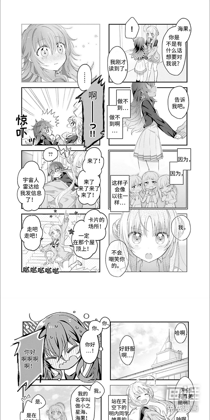 星灵感应第3话图