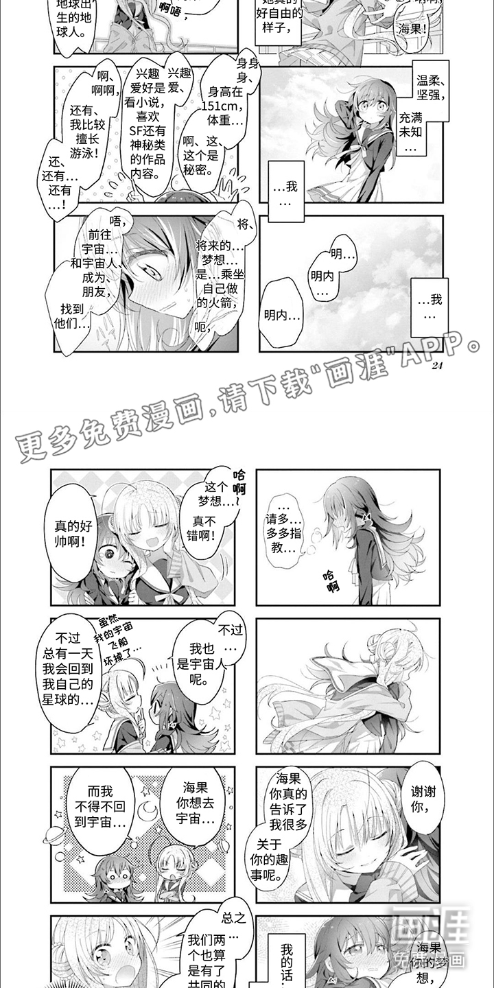 星灵感应第3话图