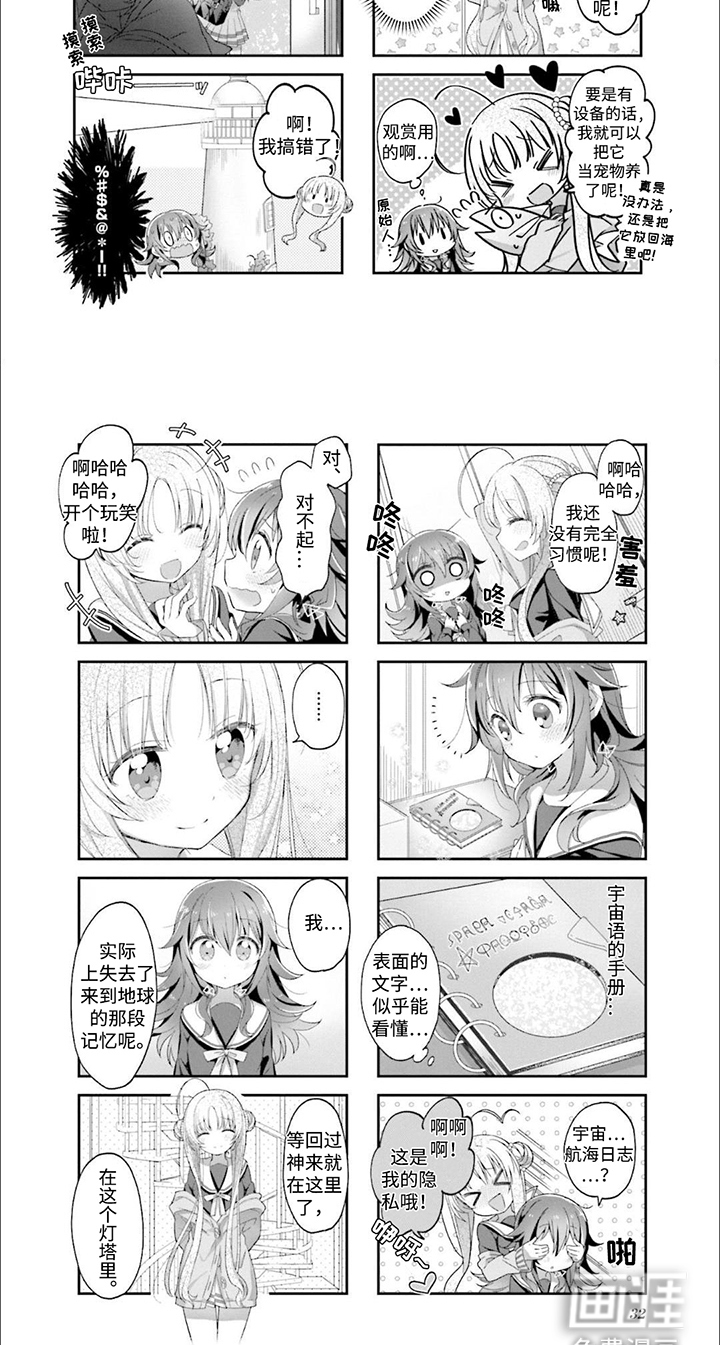 星灵感应第3话图