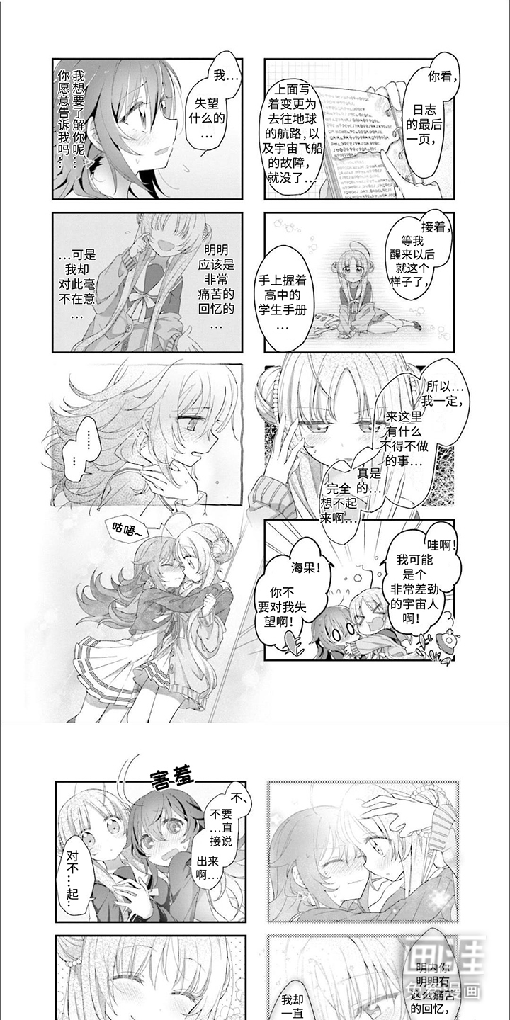 星灵感应第4话图