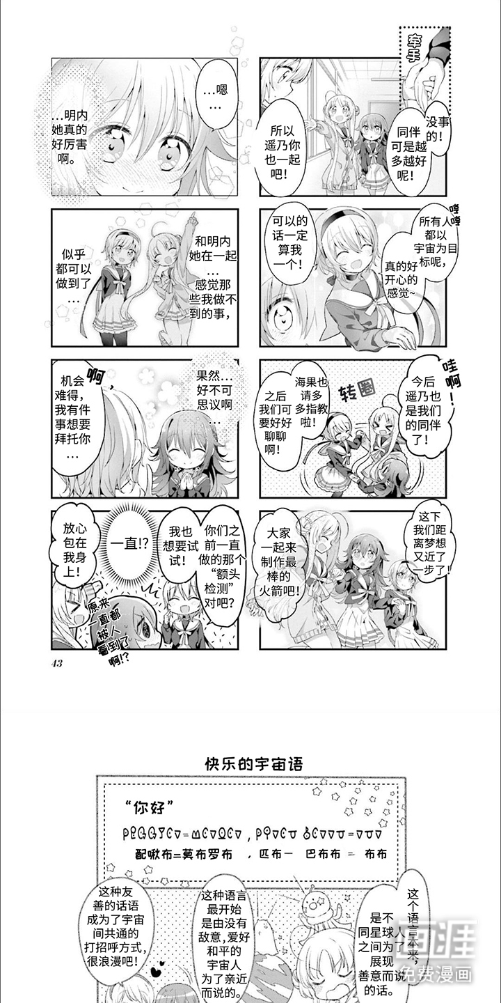 星灵感应第5话图