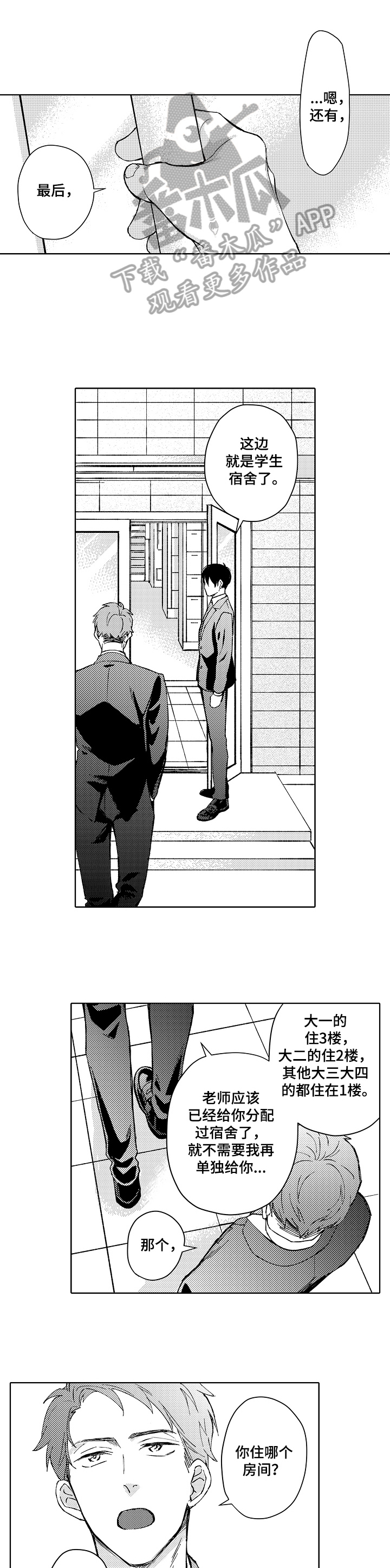 形象斗争第12话图