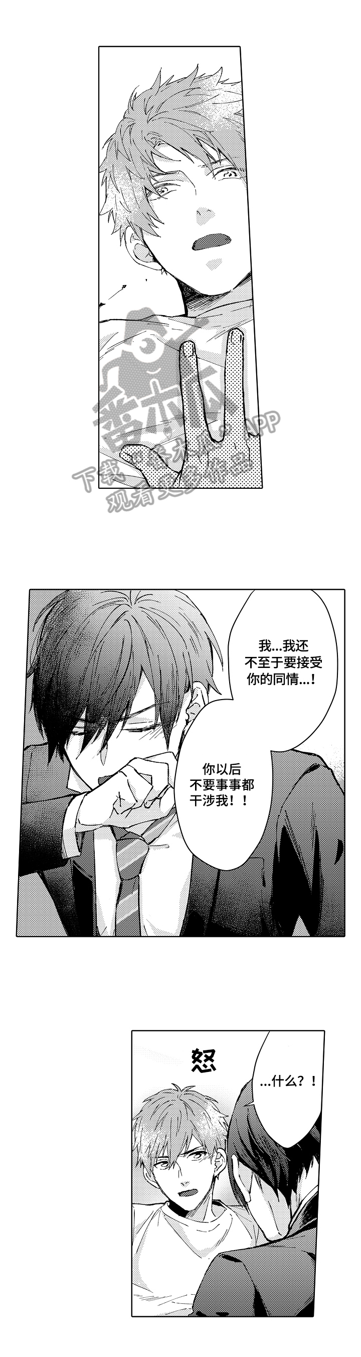 形象斗争第16话图