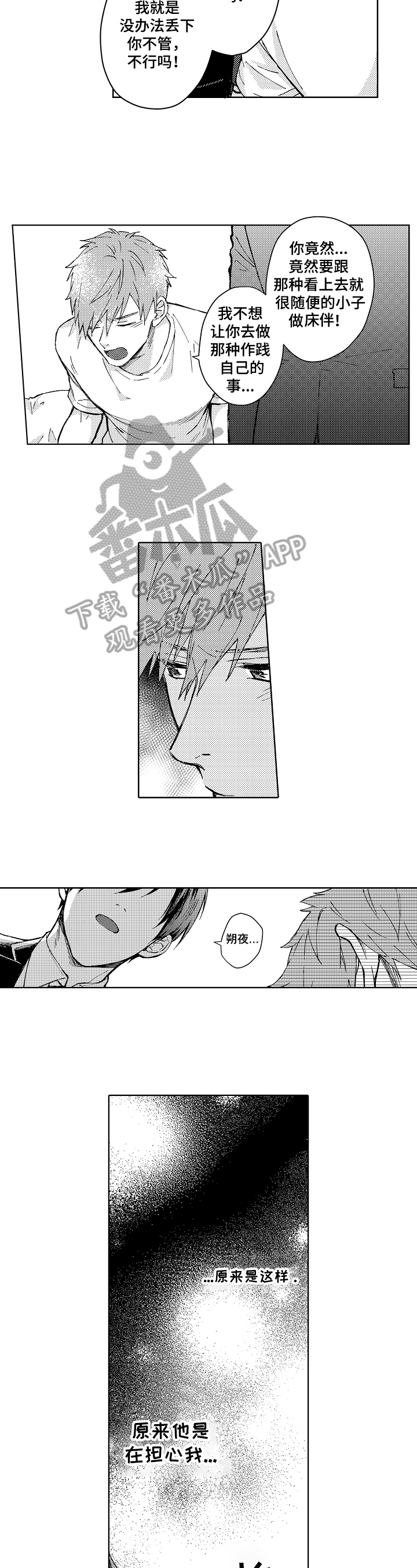 形象斗争第16话图