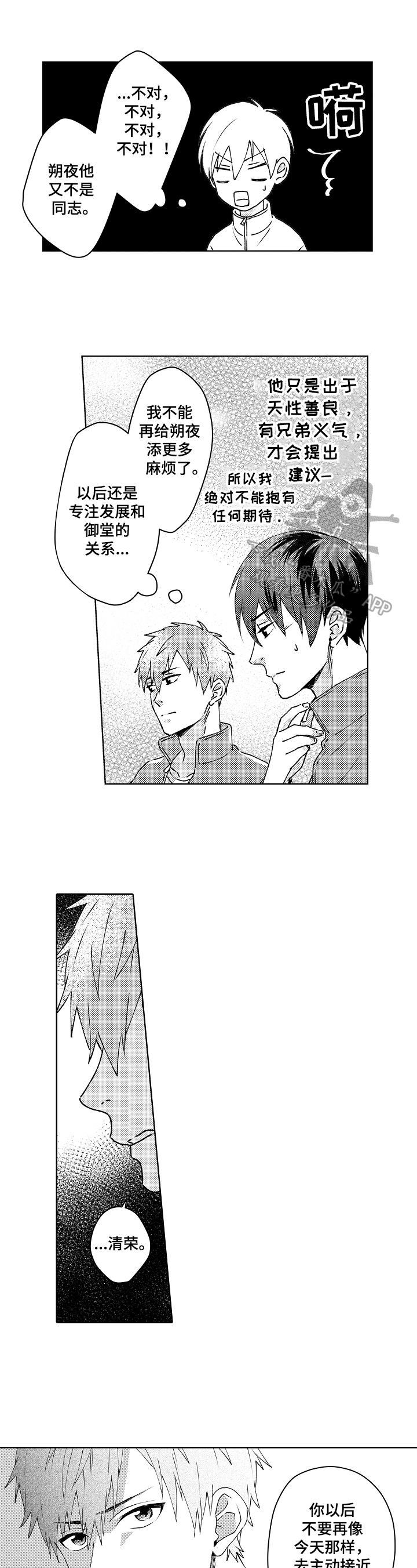 形象斗争第19话图