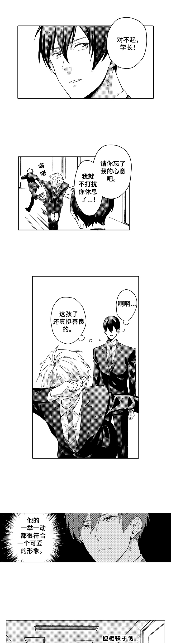 形象斗争第3话图