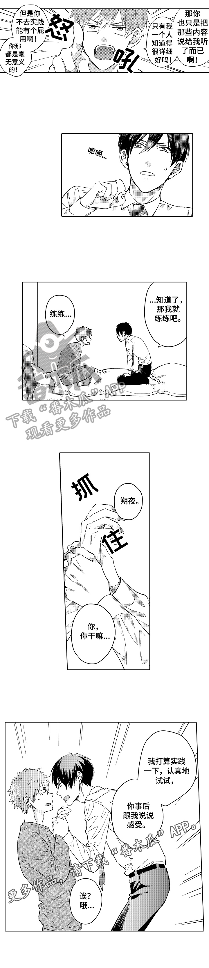 形象斗争第7话图