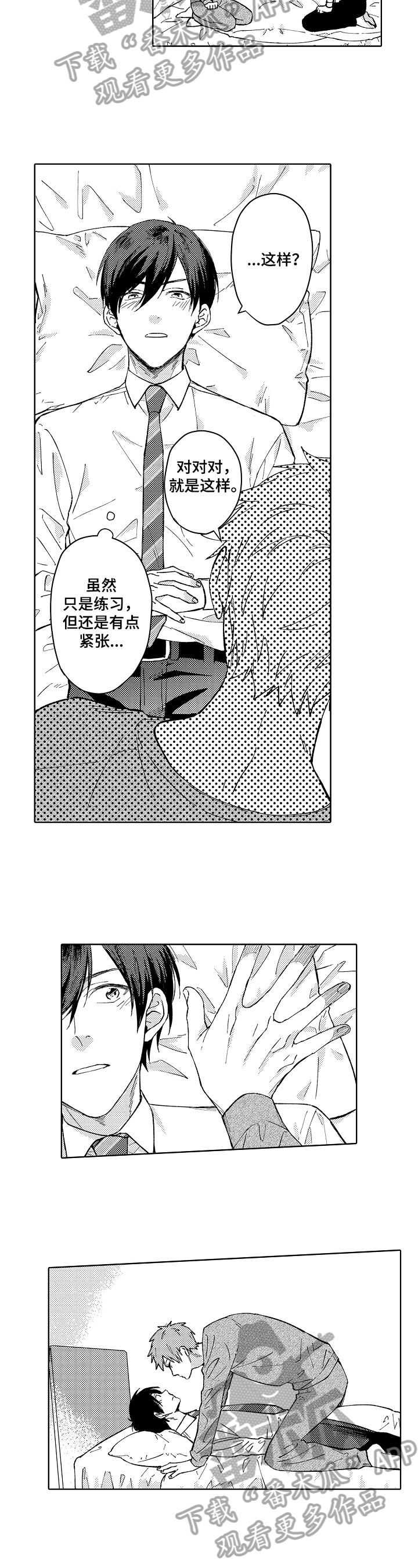 形象斗争第8话图