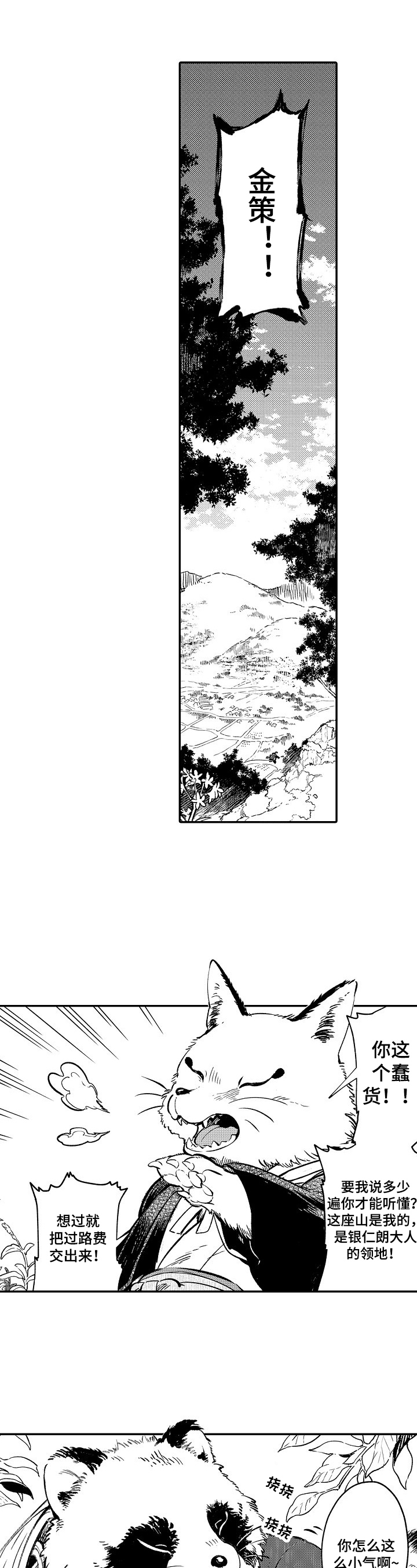 仙妖伴侣第1话图