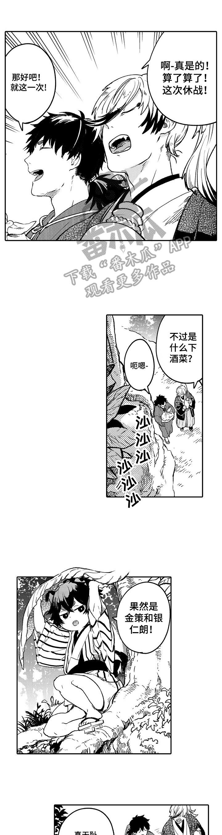 仙妖伴侣第10话图