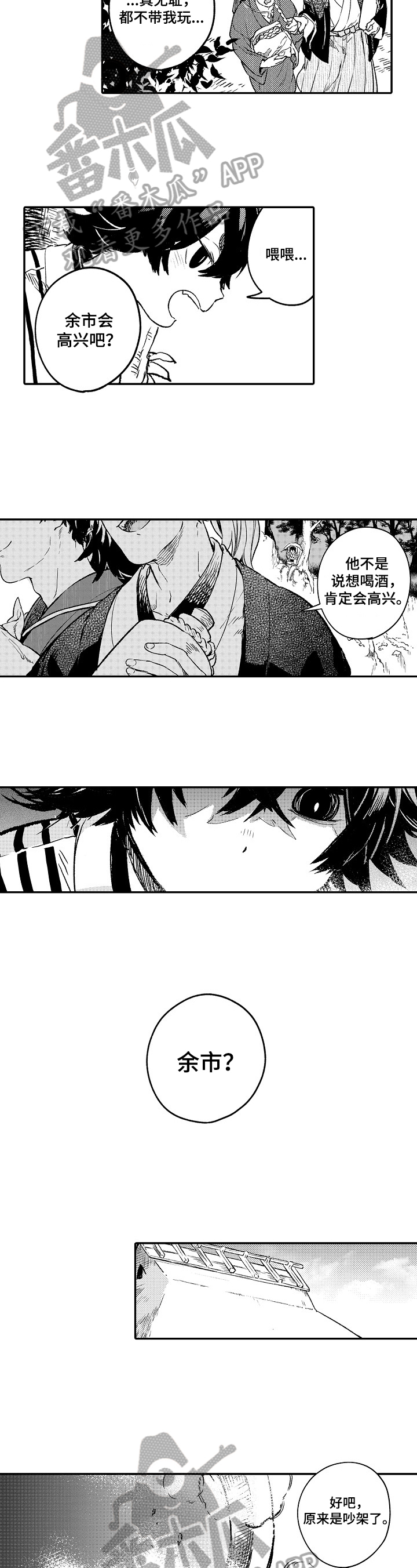 仙妖伴侣第10话图