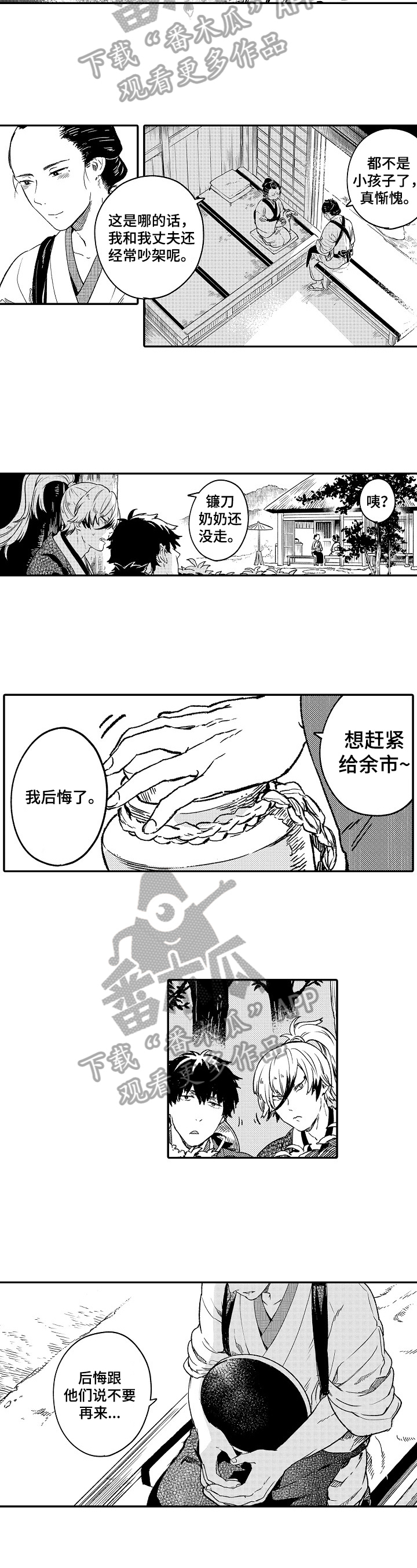 仙妖伴侣第10话图