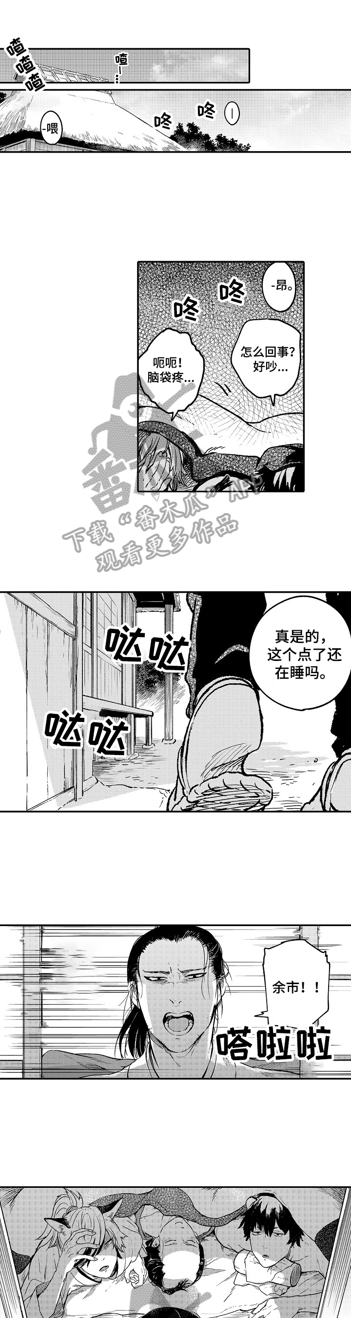 仙妖伴侣第12话图