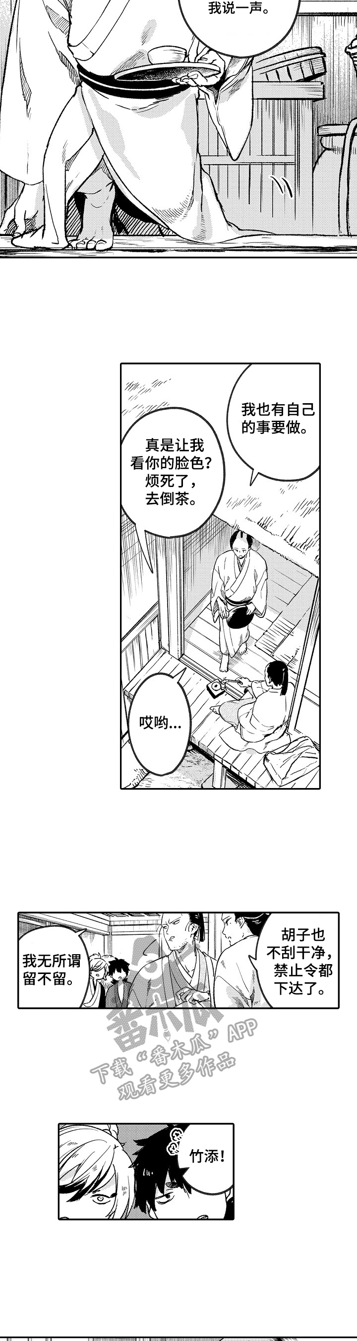 仙妖伴侣第12话图