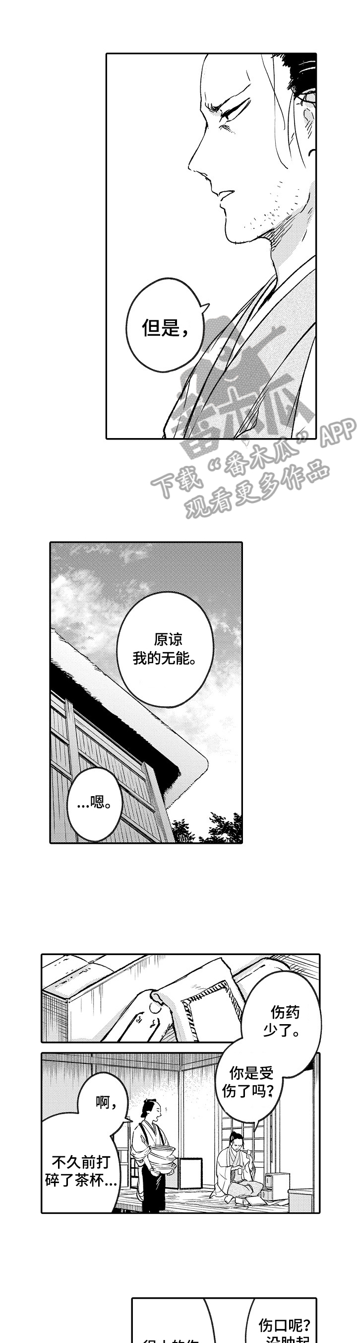 仙妖伴侣第14话图