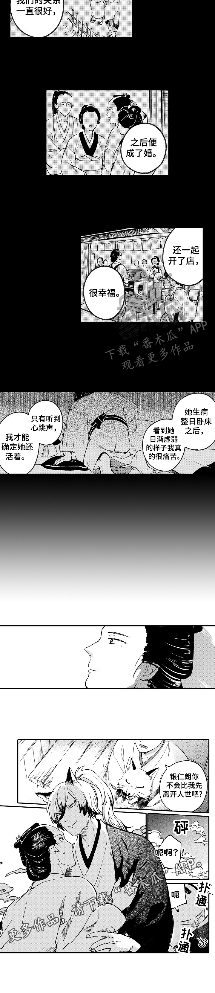 仙妖伴侣第16话图