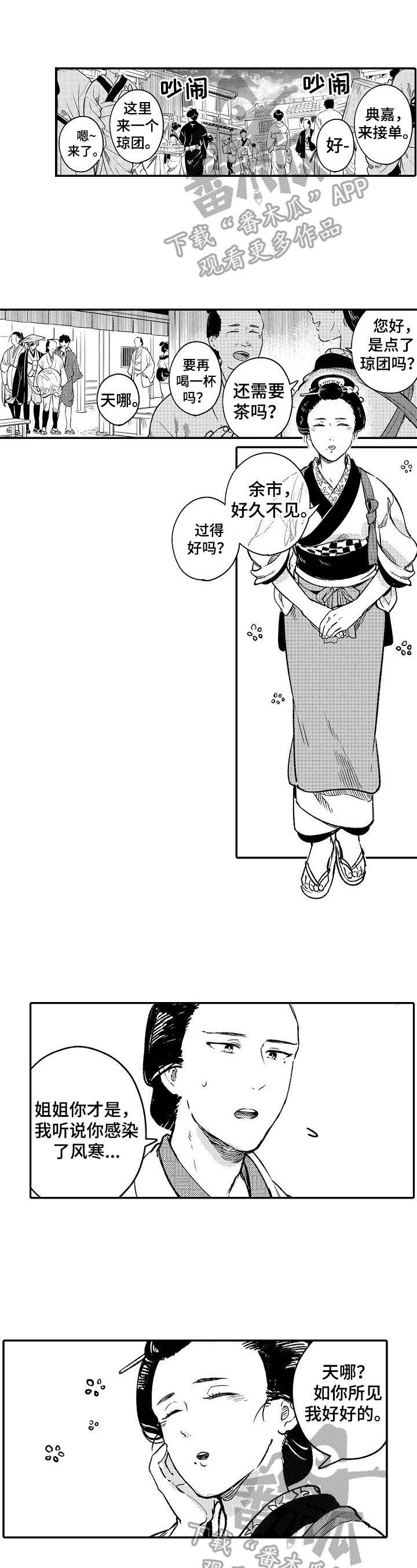 仙妖伴侣第18话图