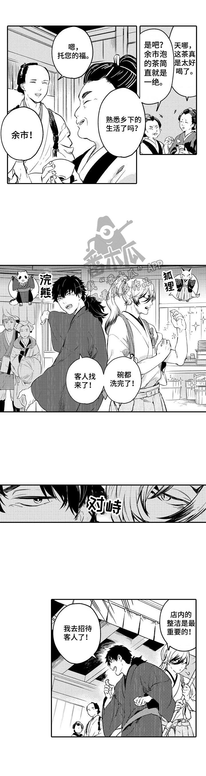 仙妖伴侣第2话图