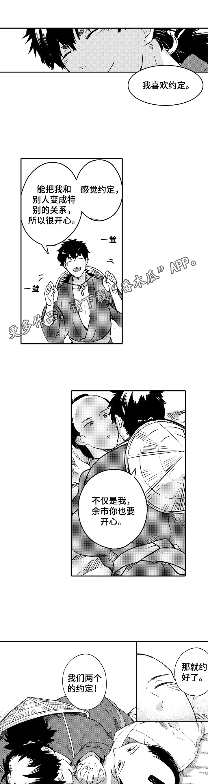 仙妖伴侣第21话图