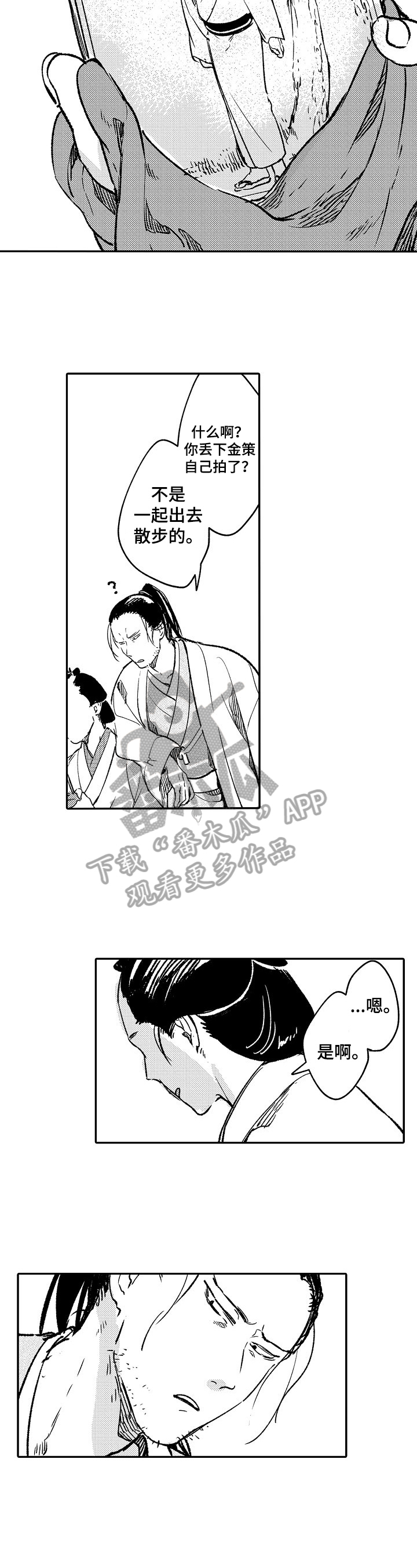 仙妖伴侣第22话图