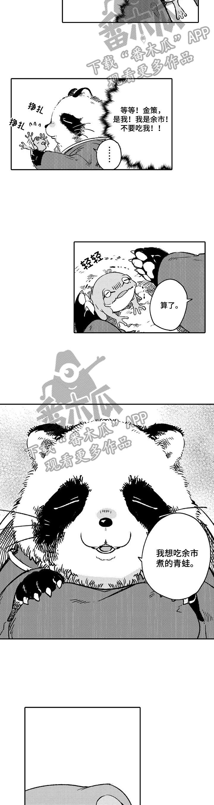 仙妖伴侣第23话图