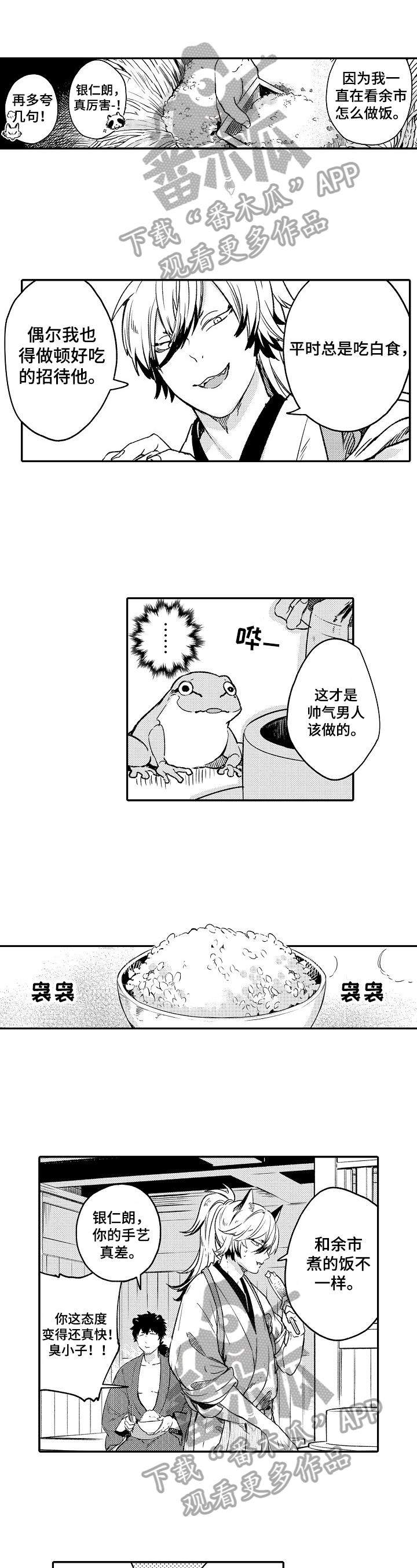 仙妖伴侣第24话图