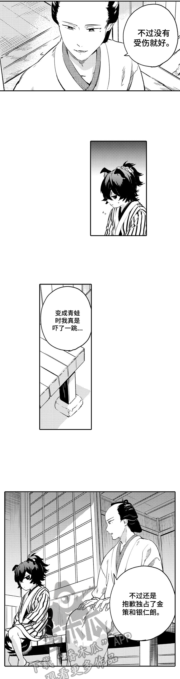 仙妖伴侣第26话图