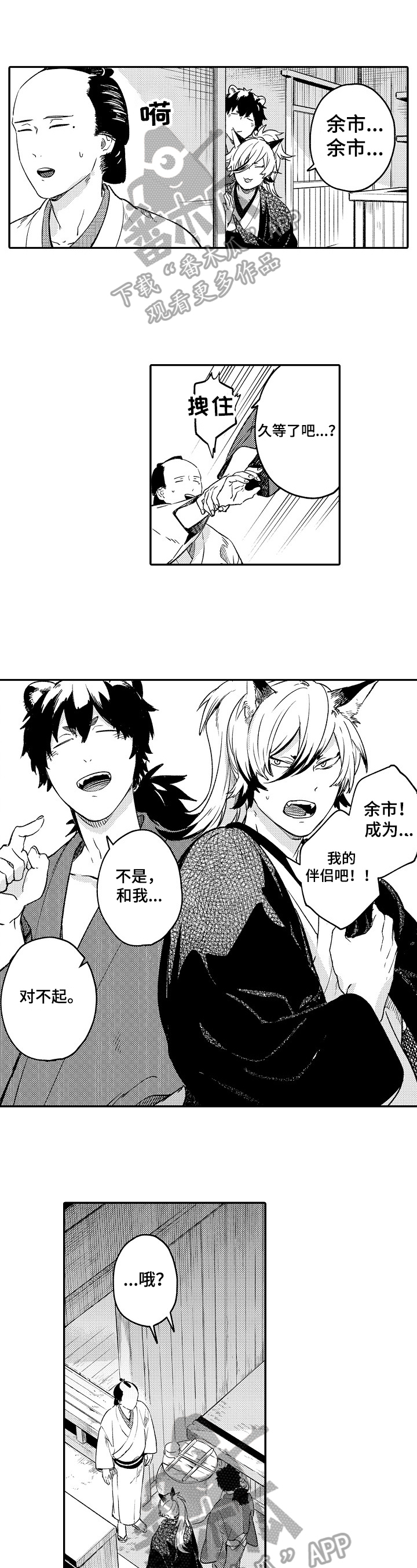 仙妖伴侣第27话图