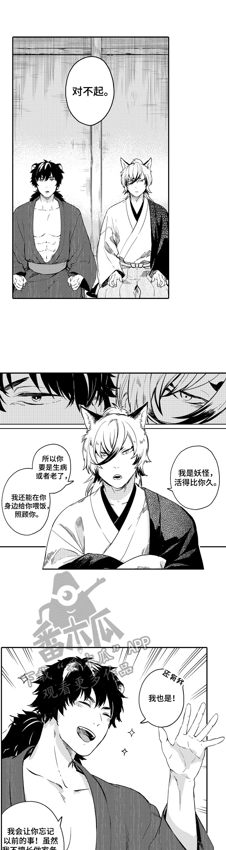 仙妖伴侣第5话图