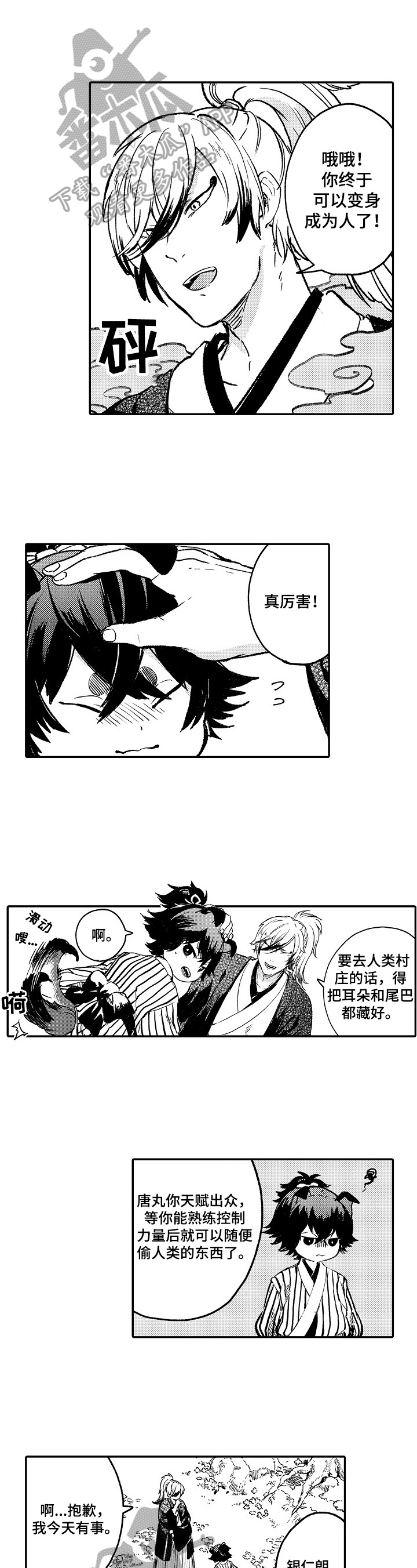 仙妖伴侣第7话图