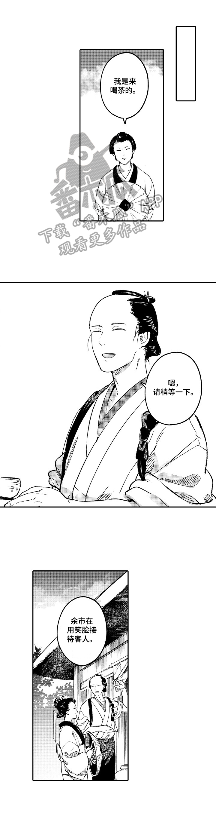 仙妖伴侣第9话图