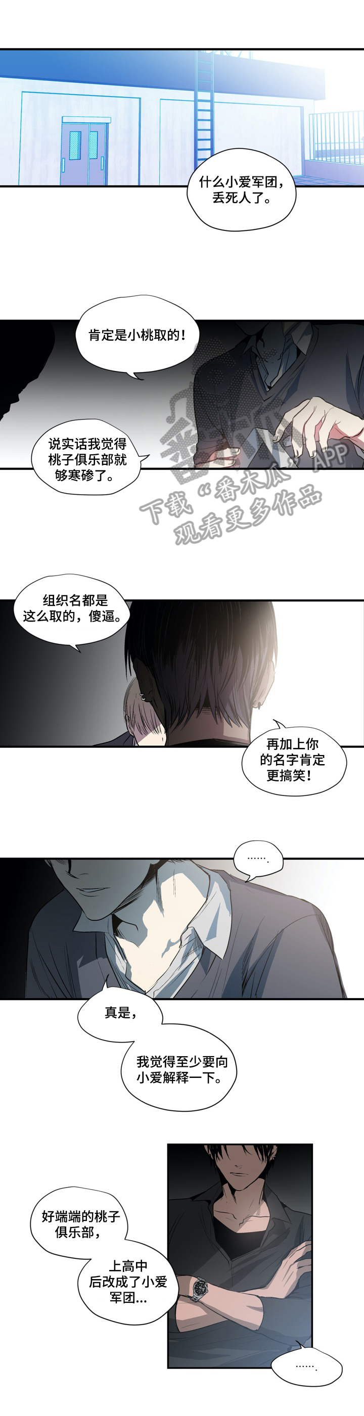 小桃与小爱第13话图