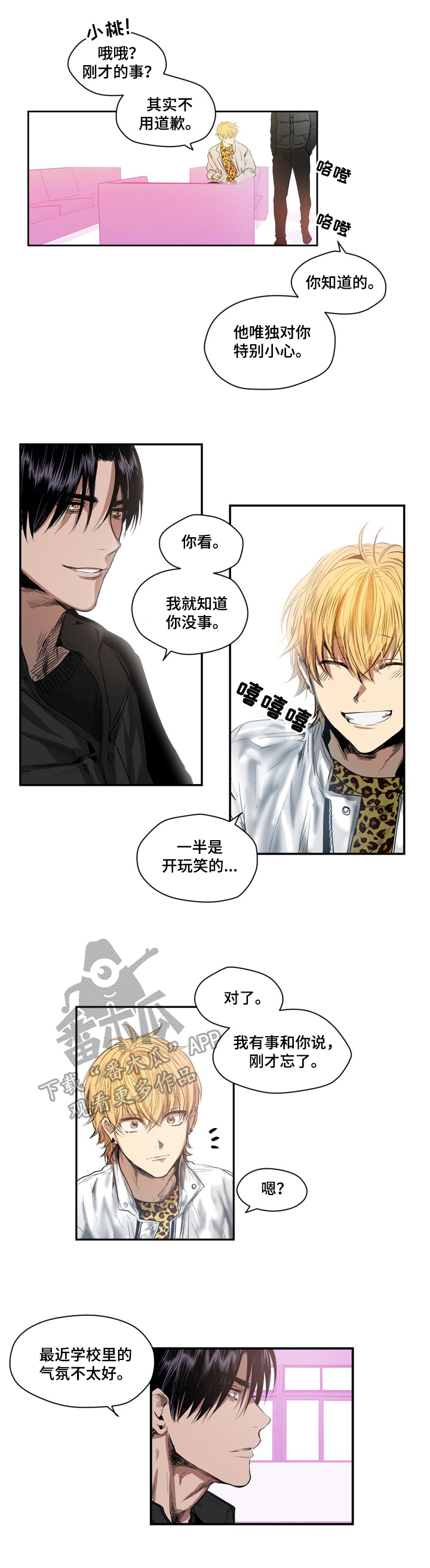 小桃与小爱第16话图