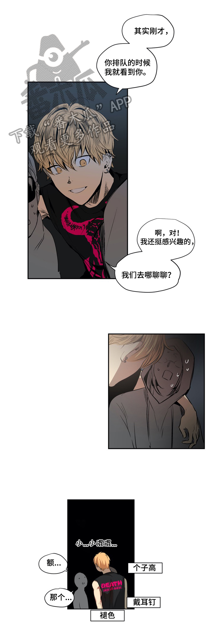 小桃与小爱第2话图