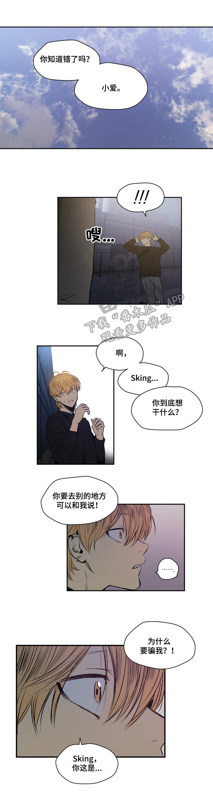 小桃与小爱第30话图