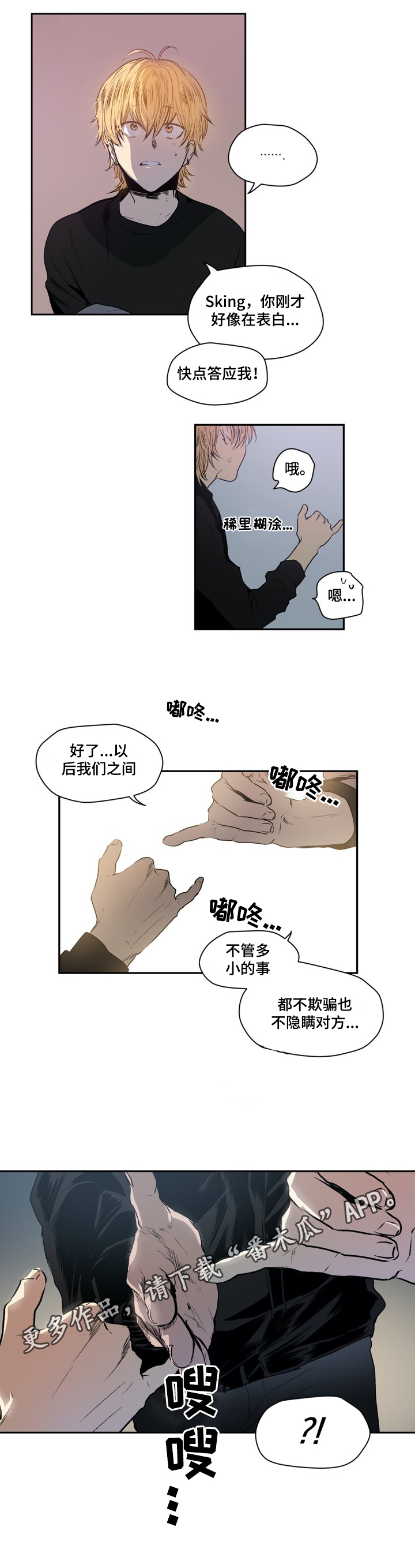 小桃与小爱第30话图