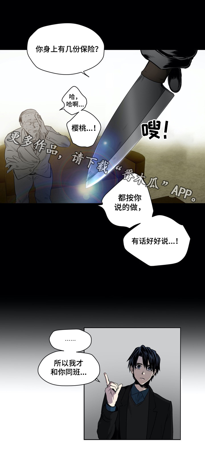 小桃与小爱第34话图