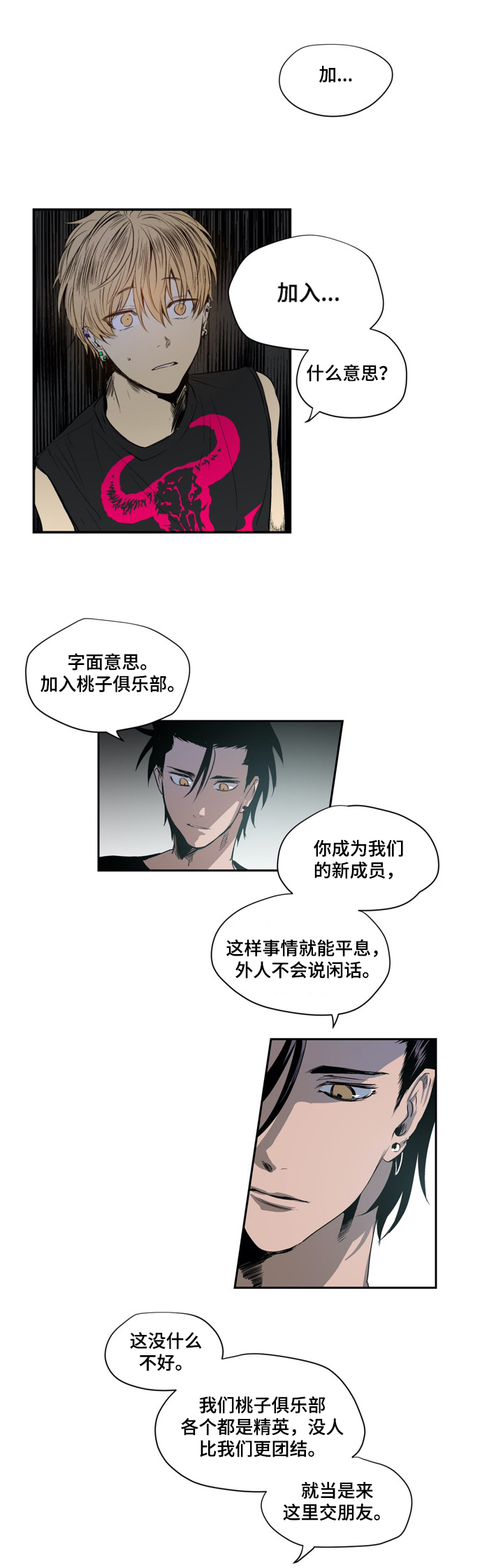 小桃与小爱第4话图