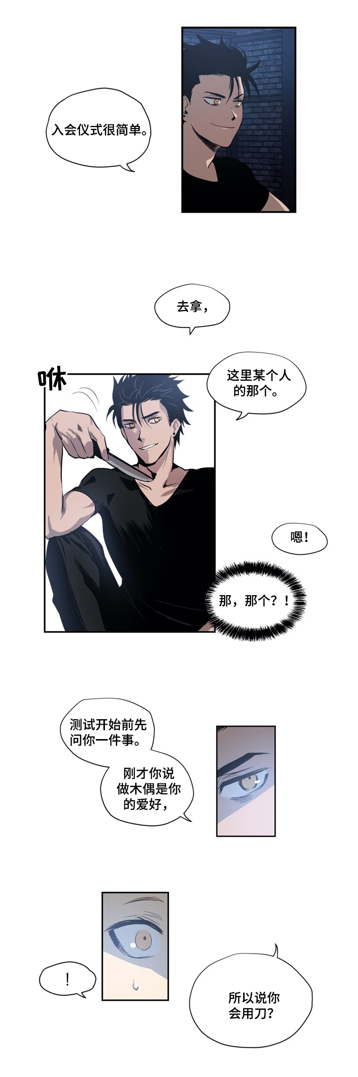 小桃与小爱第4话图