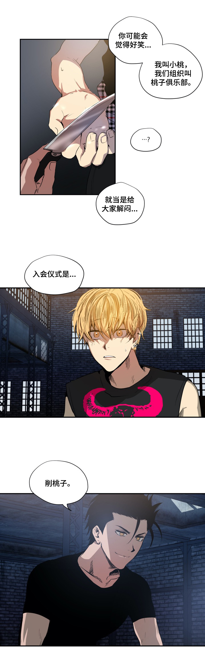 小桃与小爱第4话图