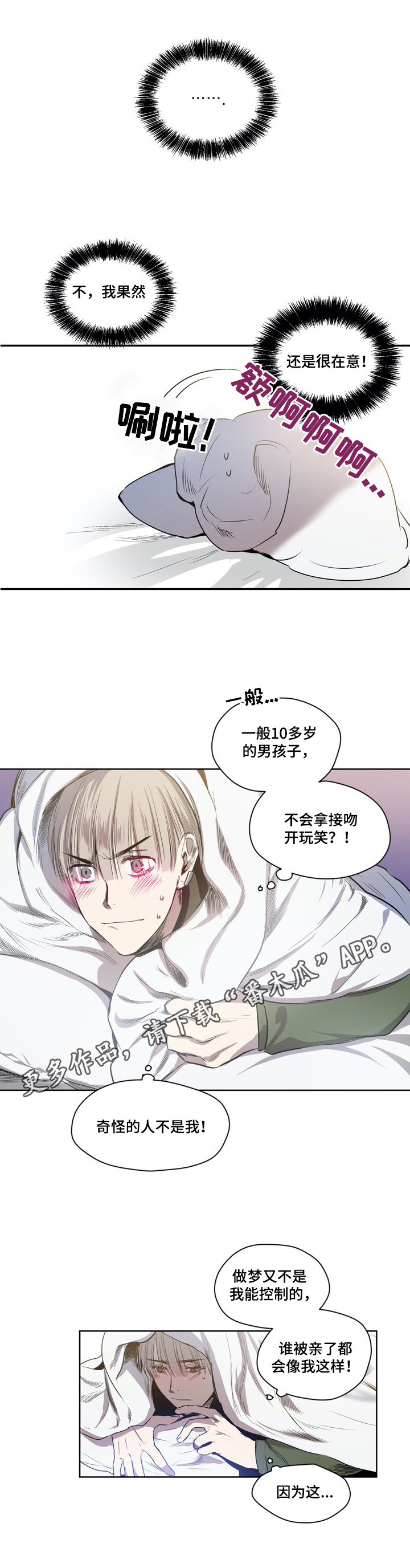 小桃与小爱第43话图