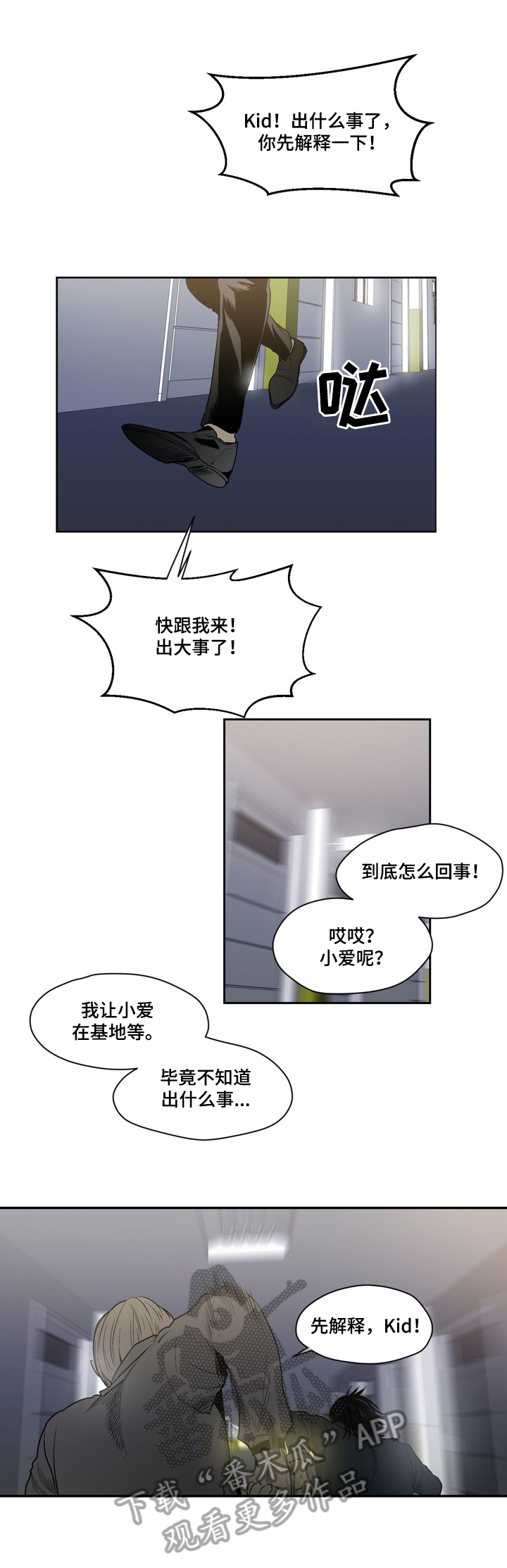 小桃与小爱第49话图