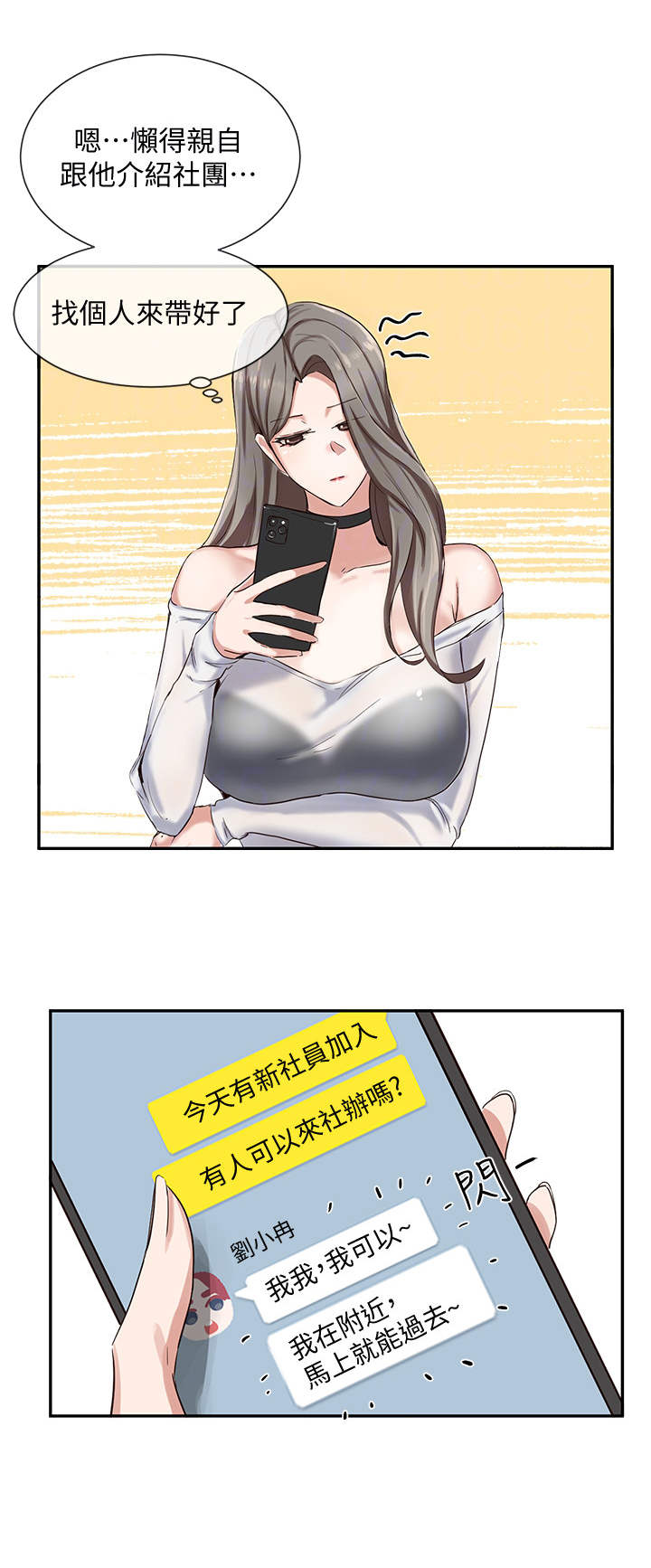 戏剧社团第10话图