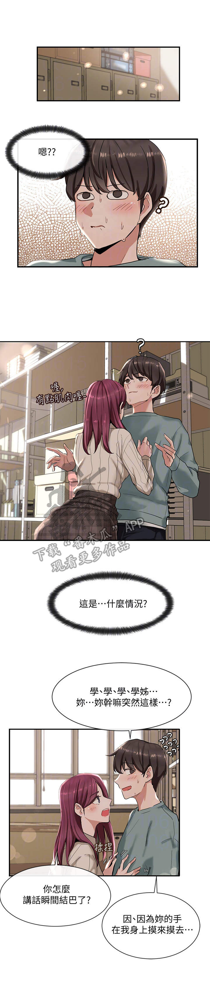 戏剧社团第11话图