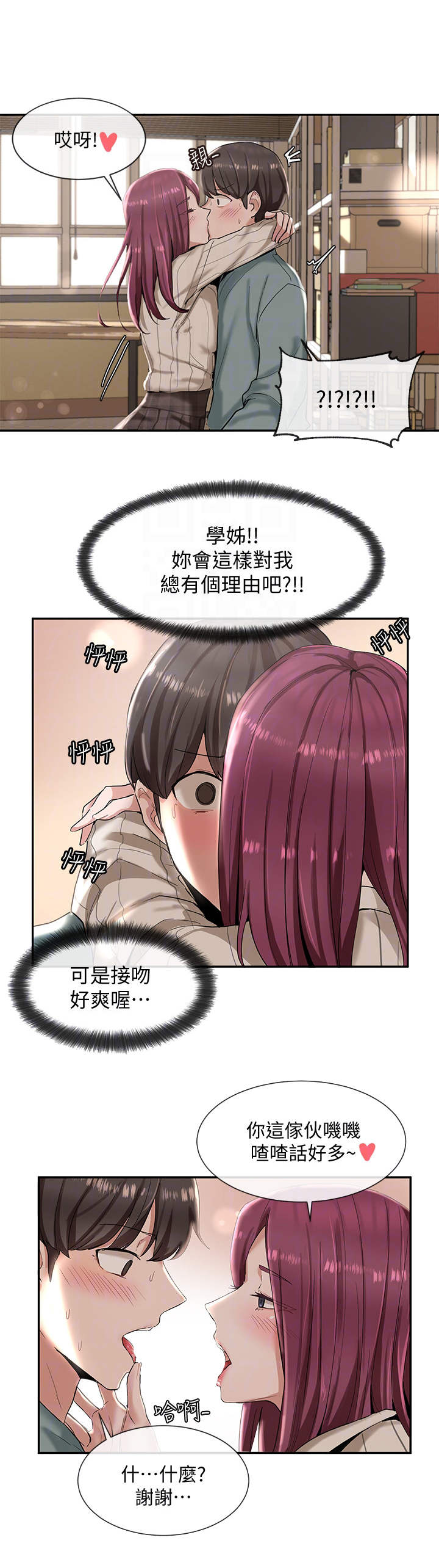 戏剧社团第11话图