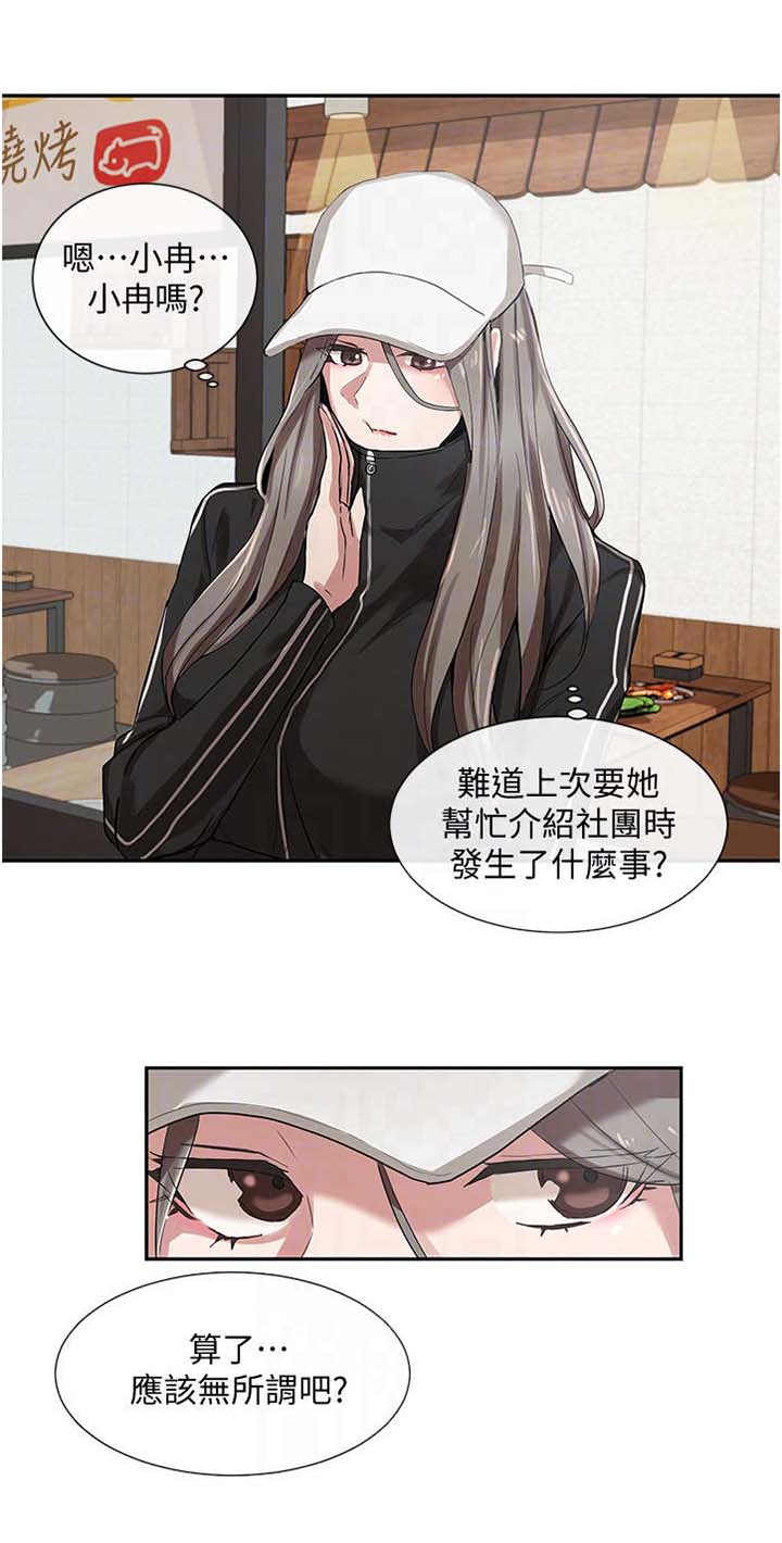 戏剧社团第13话图