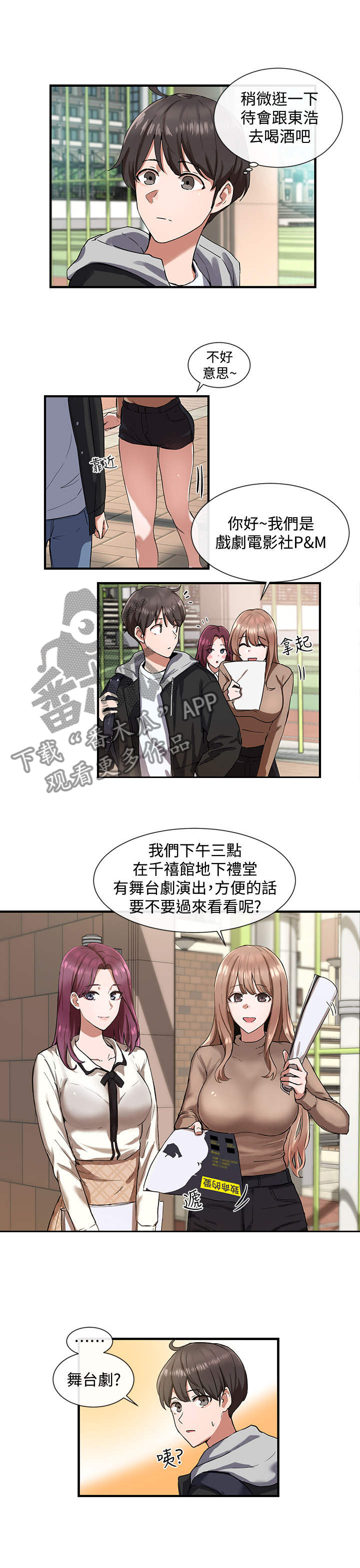 戏剧社团第2话图