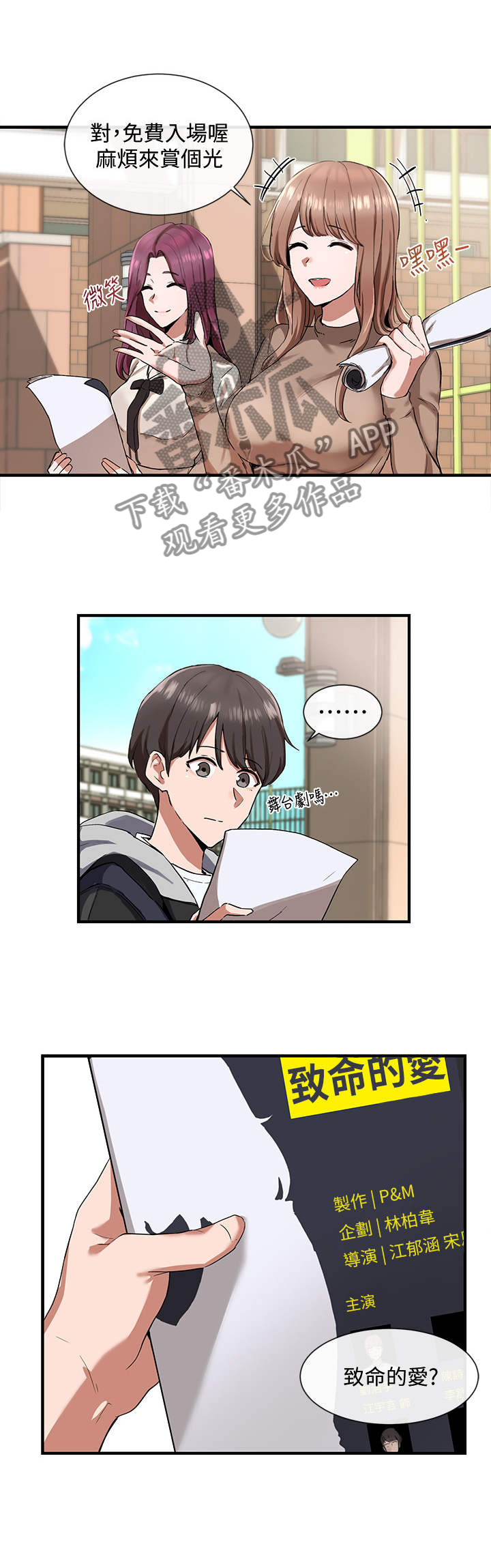 戏剧社团第2话图