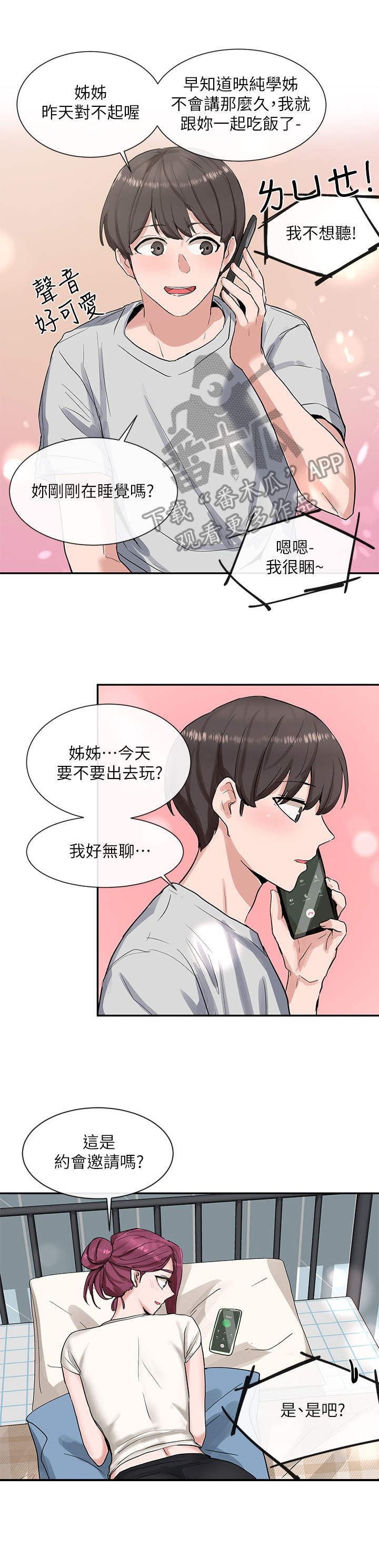 戏剧社团第21话图