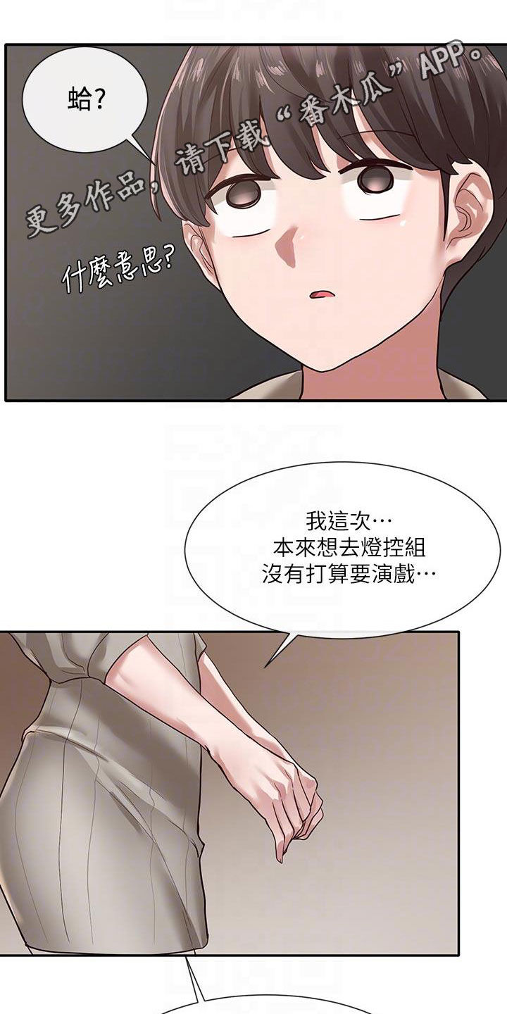 戏剧社团第49话图